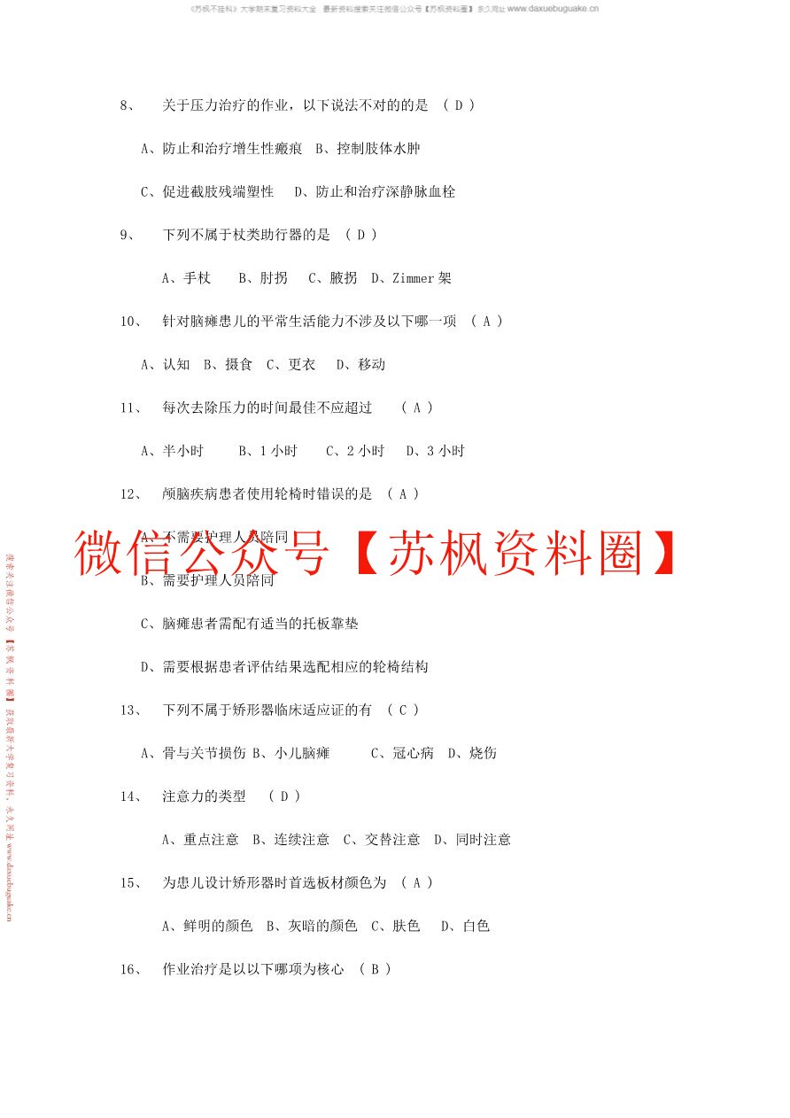 作业疗法